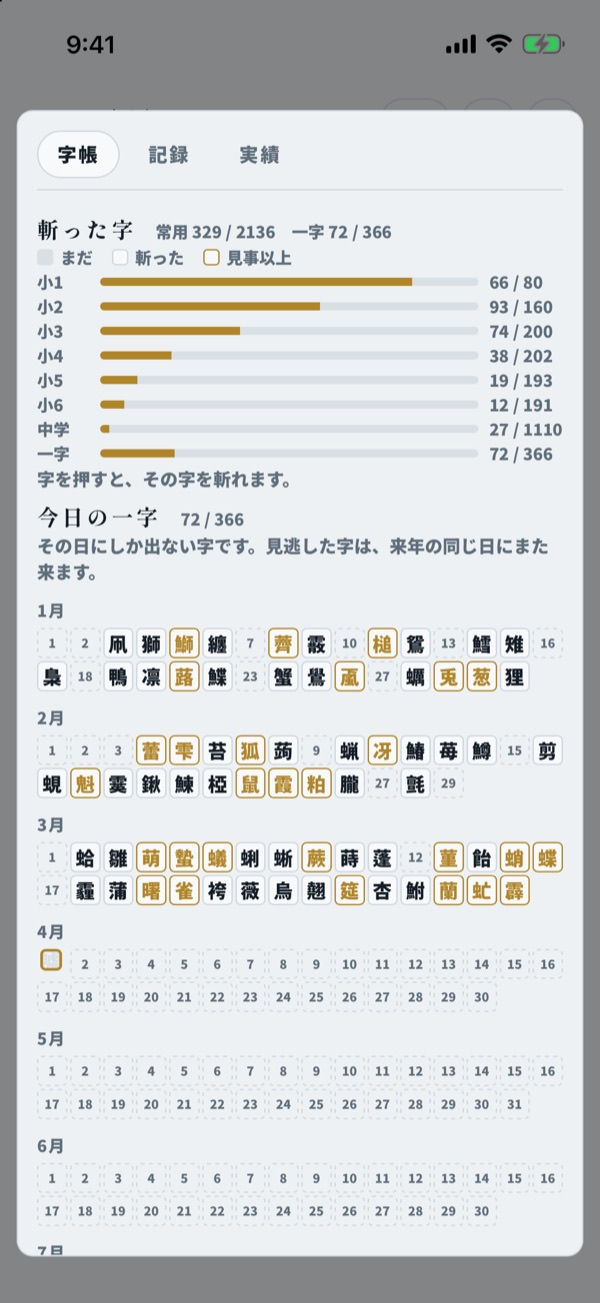 字帳を埋める